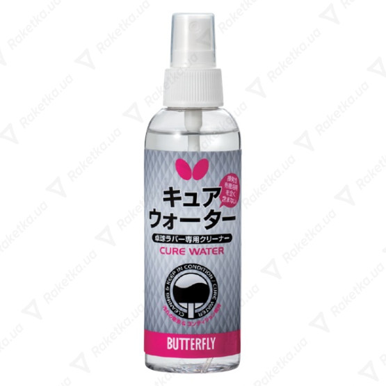 Butterfly Cure Water