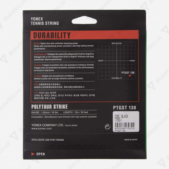 Yonex Polytour Strike Black 12,2m (размотка)