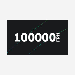 Сертификат на 100000 грн