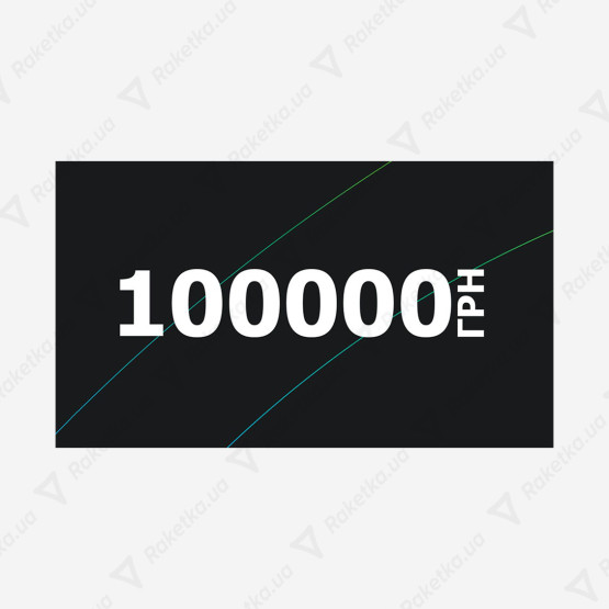 Сертификат на 100000 грн