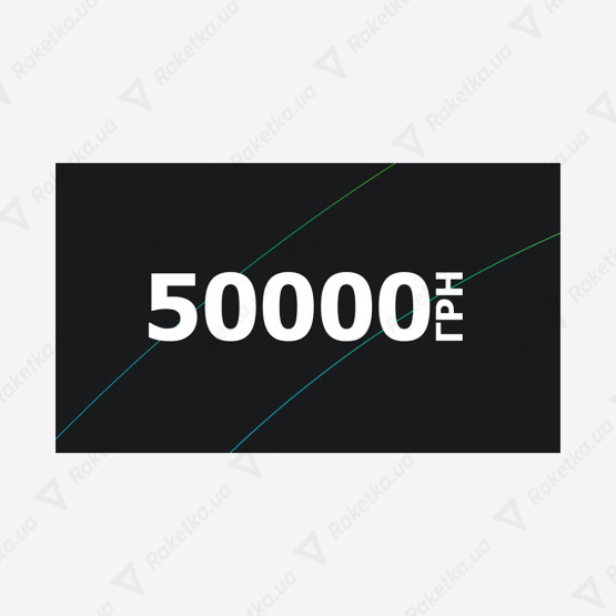 Сертификат на 50000 грн