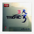 DHS TinArc 3