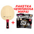Butterfly Jun Mizutani Super ZLC OFF + Butterfly Tenergy 05 FX
